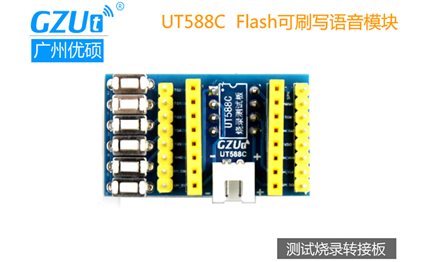 UT588C語(yǔ)音芯片測(cè)試底板