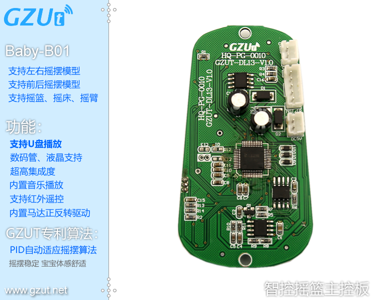 電動搖籃搖椅秋千PCBA標準版(B款)